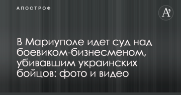 У Маріуполі триває суд над бойовиком-бізнесменом, який вбивав українських бійців: фото і відео