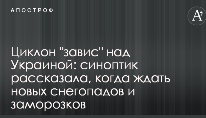 Циклон "завис" над Украиной: синоптик рассказала, когда ждать новых снегопадов и заморозков