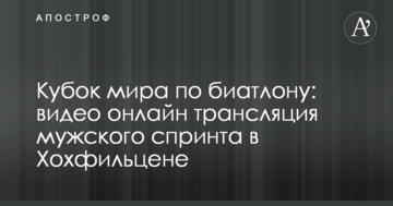 Кубок мира по биатлону: результаты и видео мужского спринта в Хохфильцене