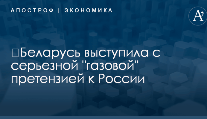 ​Беларусь выступила с серьезной 