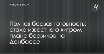 Повна бойова готовність: стало відомо про хитрий план бойовиків на Донбасі