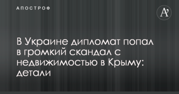 В Україні дипломат потрапив у гучний скандал з нерухомістю в Криму: деталі