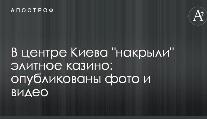 У центрі Києва 