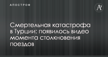 Смертельна катастрофа в Туреччині: з'явилося відео моменту зіткнення поїздів