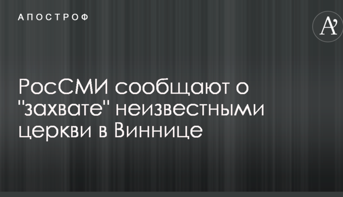 РосЗМІ повідомляють про 