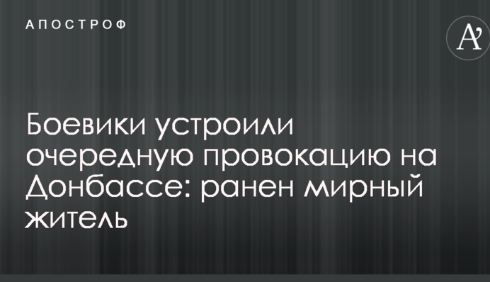 Бойовики влаштували чергову провокацію на Донбасі: поранено мирного жителя