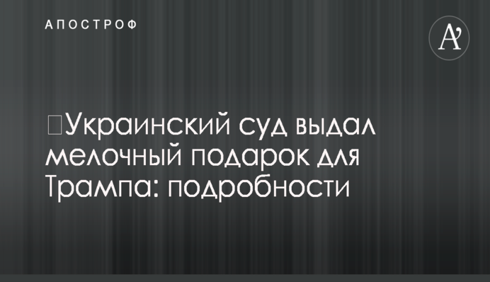 Нужно защитить ГТС от 