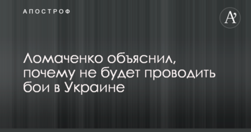 Ломаченко объяснил, почему не будет проводить бои в Украине