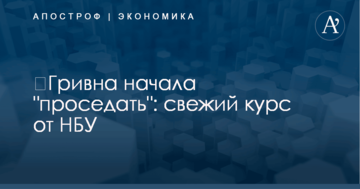 ​Гривна начала "проседать": свежий курс от НБУ