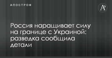 Росія нарощує силу на кордоні з Україною: розвідка повідомила деталі
