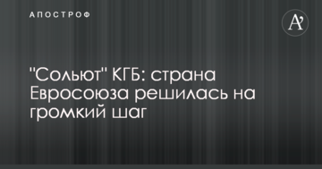 "Зіллють" КДБ: країна Євросоюзу зважилася на гучний крок