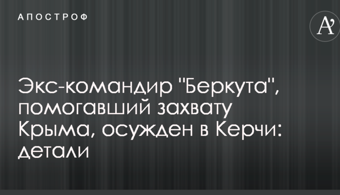 Екс-командир 