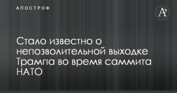 Стало відомо про недозволену витівку Трампа під час саміту НАТО