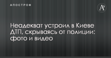 Неадекват влаштував у Києві ДТП, ховаючись від поліції: фото і відео