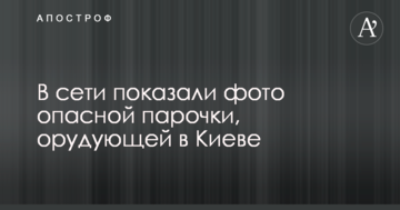 У мережі показали фото небезпечної парочки, що орудують в Києві