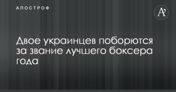 Двое украинцев поборются за звание лучшего боксера года