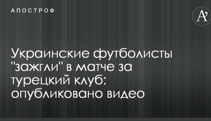 Украинские футболисты 