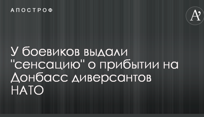 У боевиков выдали 