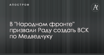 В "Народному фронті" закликали Раду створити ТСК по Медведчуку