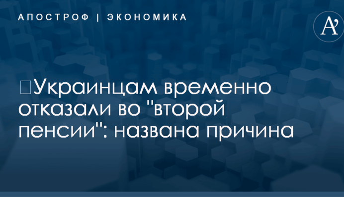 ​Украинцам временно отказали во 