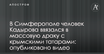 У Сімферополі людина Кадирова вплуталася в масову бійку з кримськими татарами: опубліковано відео