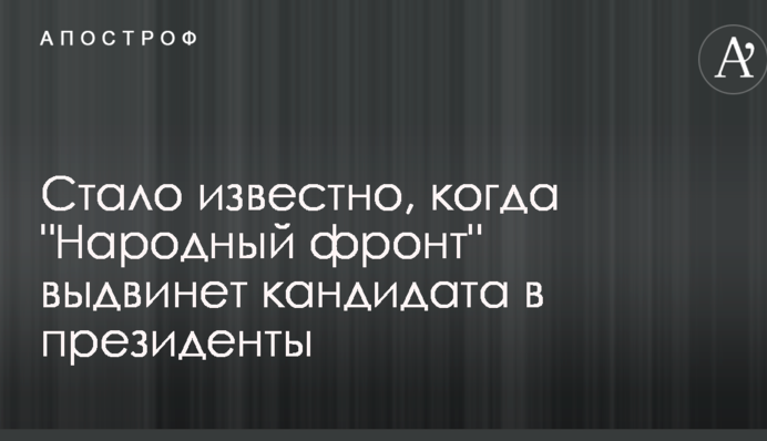 Стало відомо, коли 
