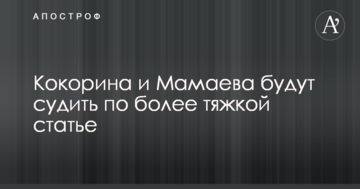 Кокорина и Мамаева будут судить по более тяжкой статье