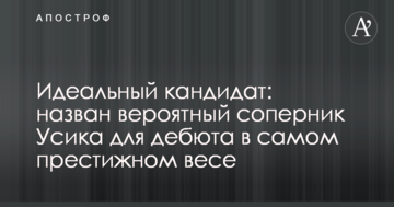 Ідеальний кандидат: названо ймовірного суперника Усика для дебюту в найпрестижнішій вазі