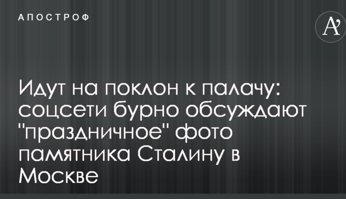 Идут на поклон к палачу: соцсети бурно обсуждают 