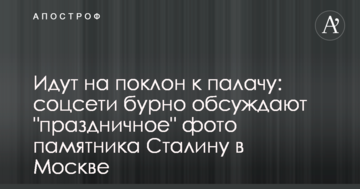 Йдуть на уклін до ката: соцмережі бурхливо обговорюють "святкове" фото пам'ятника Сталіну в Москві