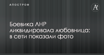 Бойовика ЛНР ліквідувала коханка: в мережі показали фото
