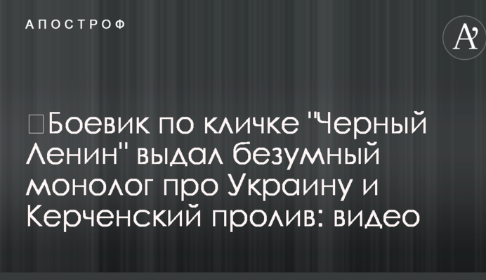 ​Бойовик по кличці 