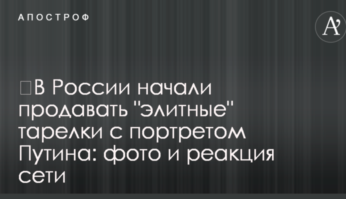 ​У Росії почали продавати 
