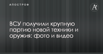 ЗСУ отримали велику партію нової техніки і зброї: фото і відео