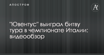 "Ювентус" выиграл битву тура в чемпионате Италии: видеообзор