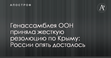 Генасамблея ООН прийняла жорстку резолюцію по Криму: Росії знову дісталося