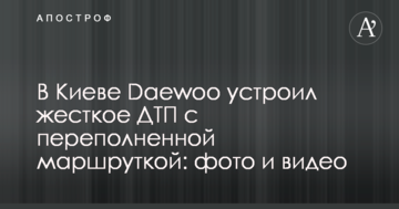 У Києві Daewoo влаштував жорстку ДТП з переповненою маршруткою: фото і відео