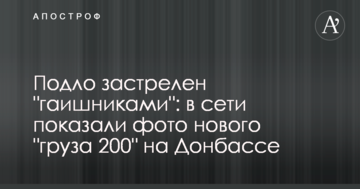 Підло застрелений "даішниками": в мережі показали фото нового "вантажу 200" на Донбасі