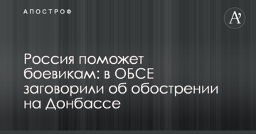 Росія допоможе бойовикам: в ОБСЄ заговорили про загострення на Донбасі