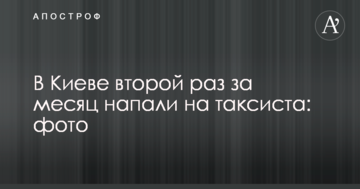 У Києві вдруге за місяць напали на таксиста: фото