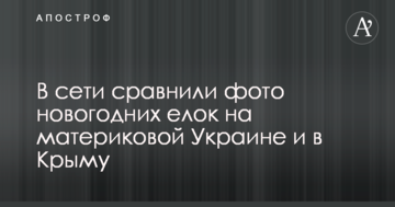 У мережі порівняли фото новорічних ялинок на материковій Україні і в Криму