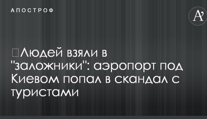 ​Людей взяли в 