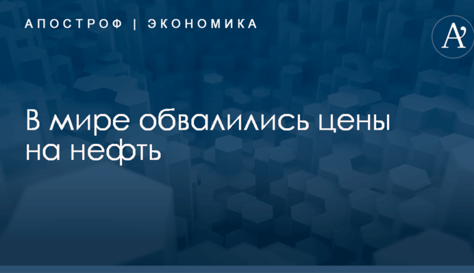 В мире обвалились цены на нефть