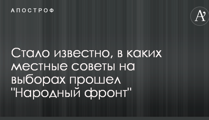 Стало відомо, в які місцеві ради на виборах пройшов 
