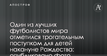 Один из лучших футболистов мира отметился трогательным поступком для детей накануне Рождества: опубликовано фото