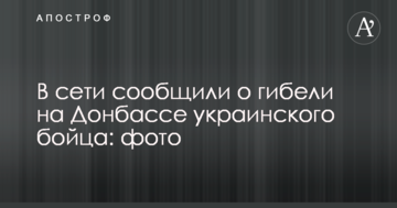 У мережі повідомили про загибель на Донбасі українського бійця: фото