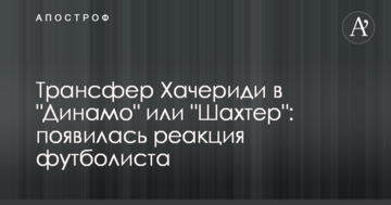 Трансфер Хачериди в "Динамо" или "Шахтер": появилась реакция футболиста