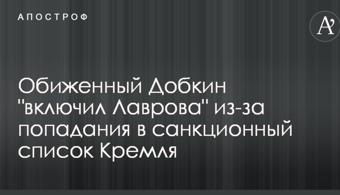 Обиженный Добкин 