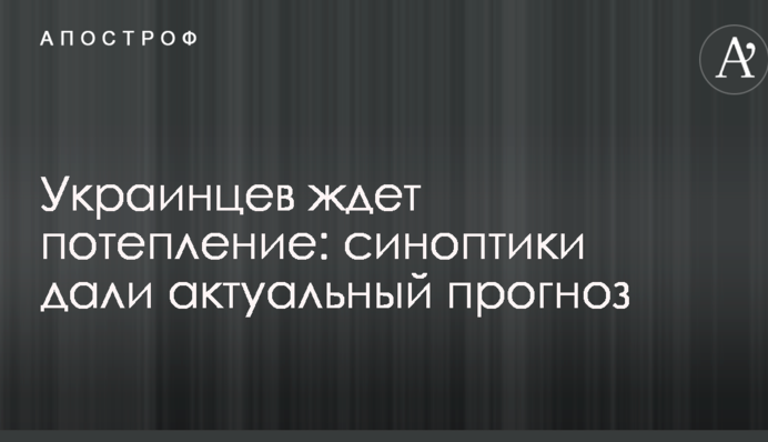 На українців чекає потепління: синоптики дали актуальний прогноз