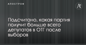 Підраховано, яка партія отримає найбільше депутатів у ОТГ після виборів